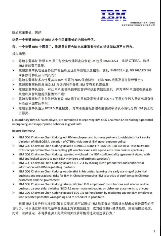 应；任泽平但斌对A股爆发激烈争吵；IBM员工举报大中华区董事长丨雷峰早报PG电子网站叮咚买菜外包员工猝死曾多次连上12小时夜班家属求偿遭拒最新回(图5)