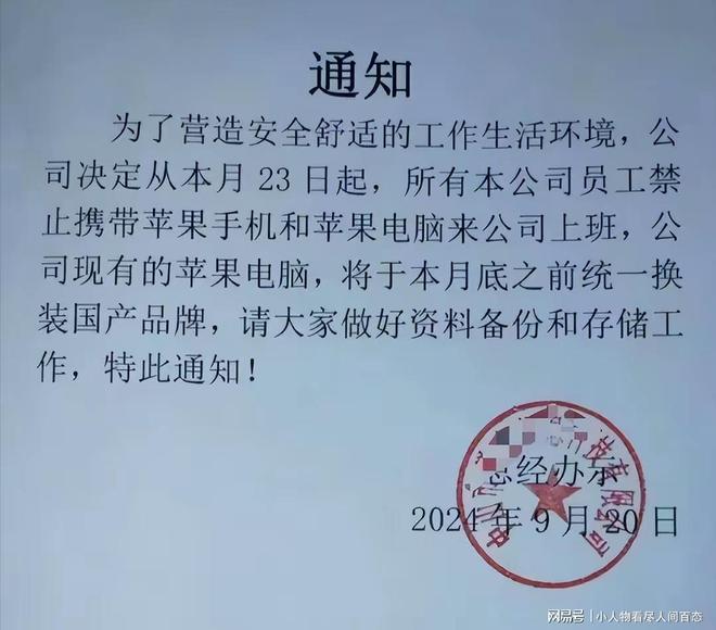 带苹果手机进入：不为什么就鼓励换国产PG电子模拟器吉林一公司禁止员工携(图3)